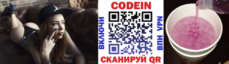 Кодеин напиток Lean (лин)  мориарти формула  Добрянка 